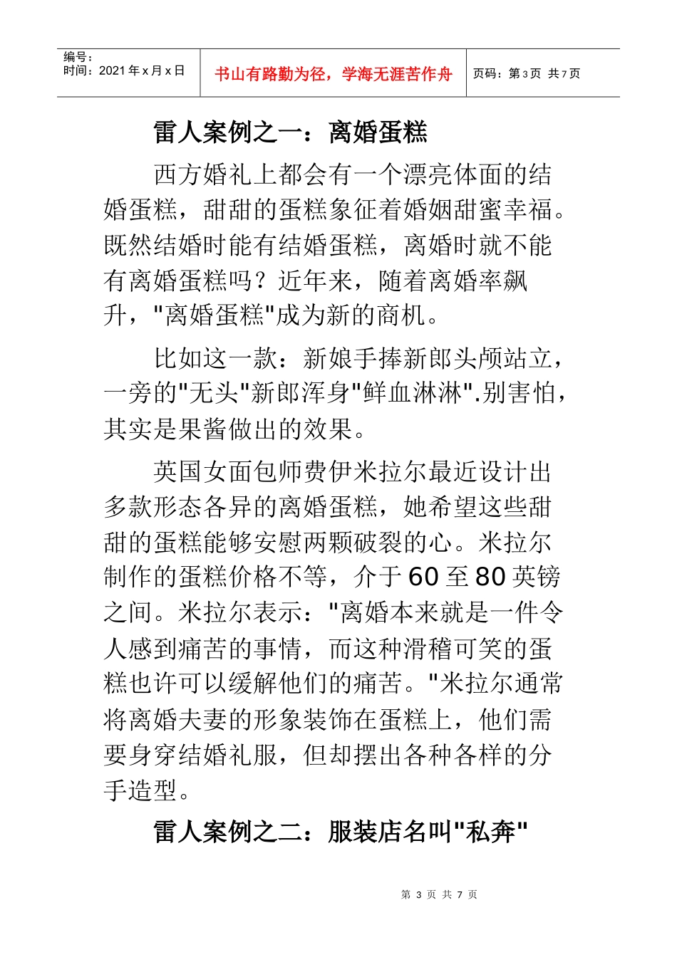 雷人文化与雷人营销_第3页