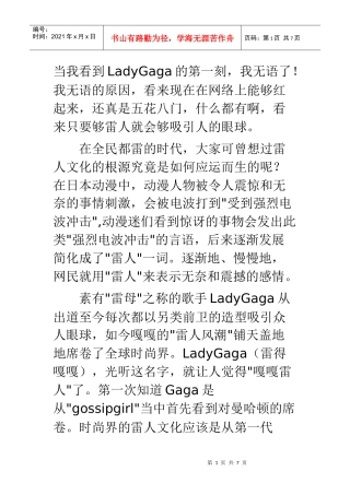 雷人文化与雷人营销