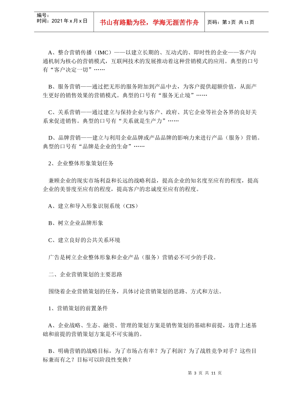 我看营销策划_第3页