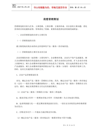 我看营销策划
