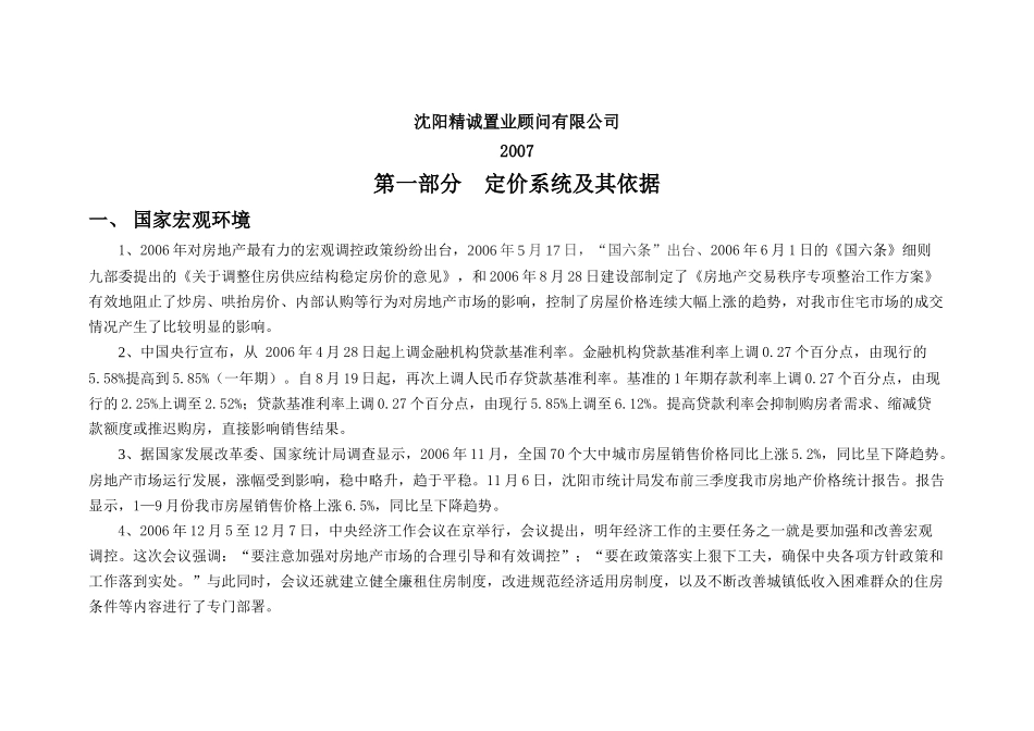 某房地产项目年度营销推广执行方案_第2页