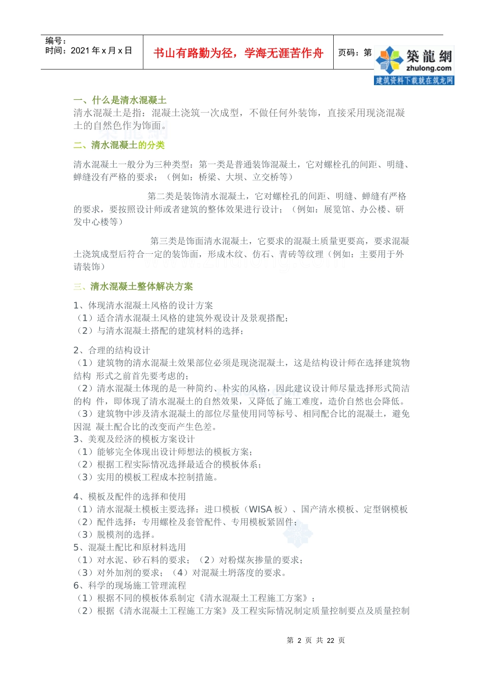 清水混凝土模板施工方案_第2页