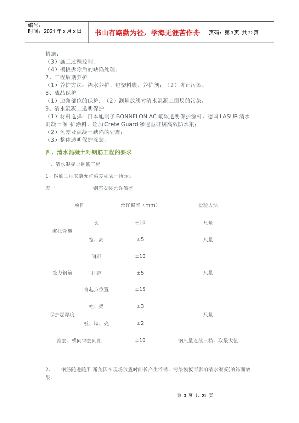 清水混凝土模板施工方案_第3页