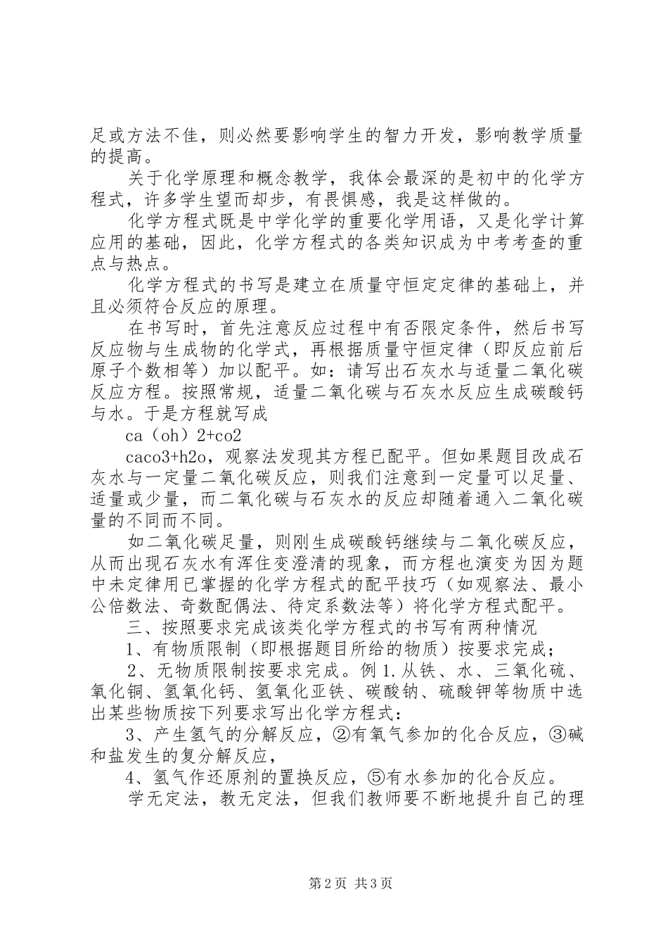 《中学化学教学方法》读后感_第2页