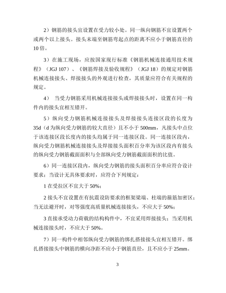 钢筋专项施工方案(会展中心站)_第3页