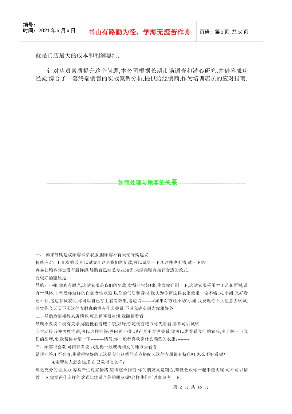 经销店导购的销售应对技巧与案例解析_第2页