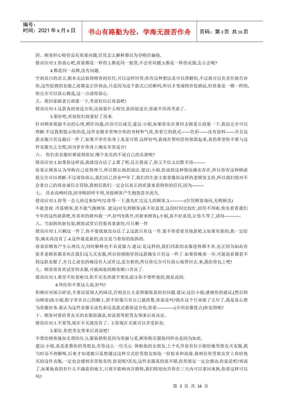 经销店导购的销售应对技巧与案例解析_第3页