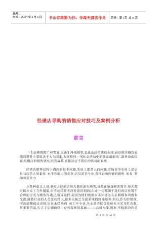 经销店导购的销售应对技巧与案例解析