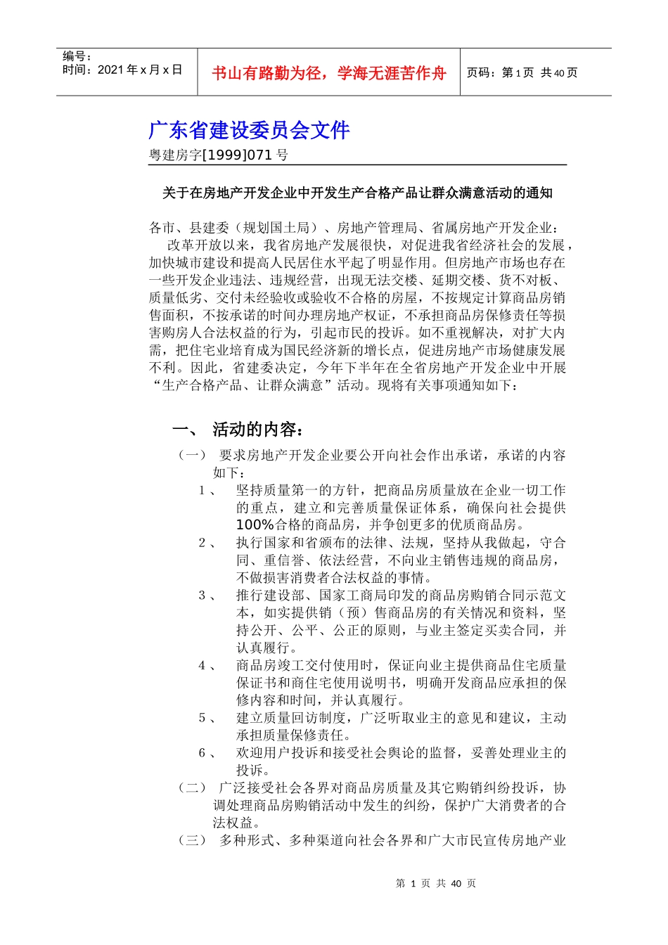 美的海岸花园全程营销3_第1页