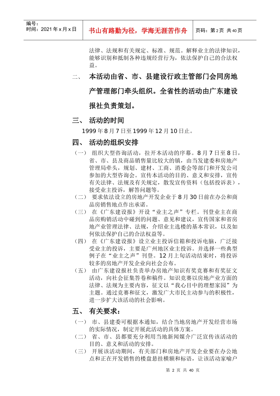 美的海岸花园全程营销3_第2页