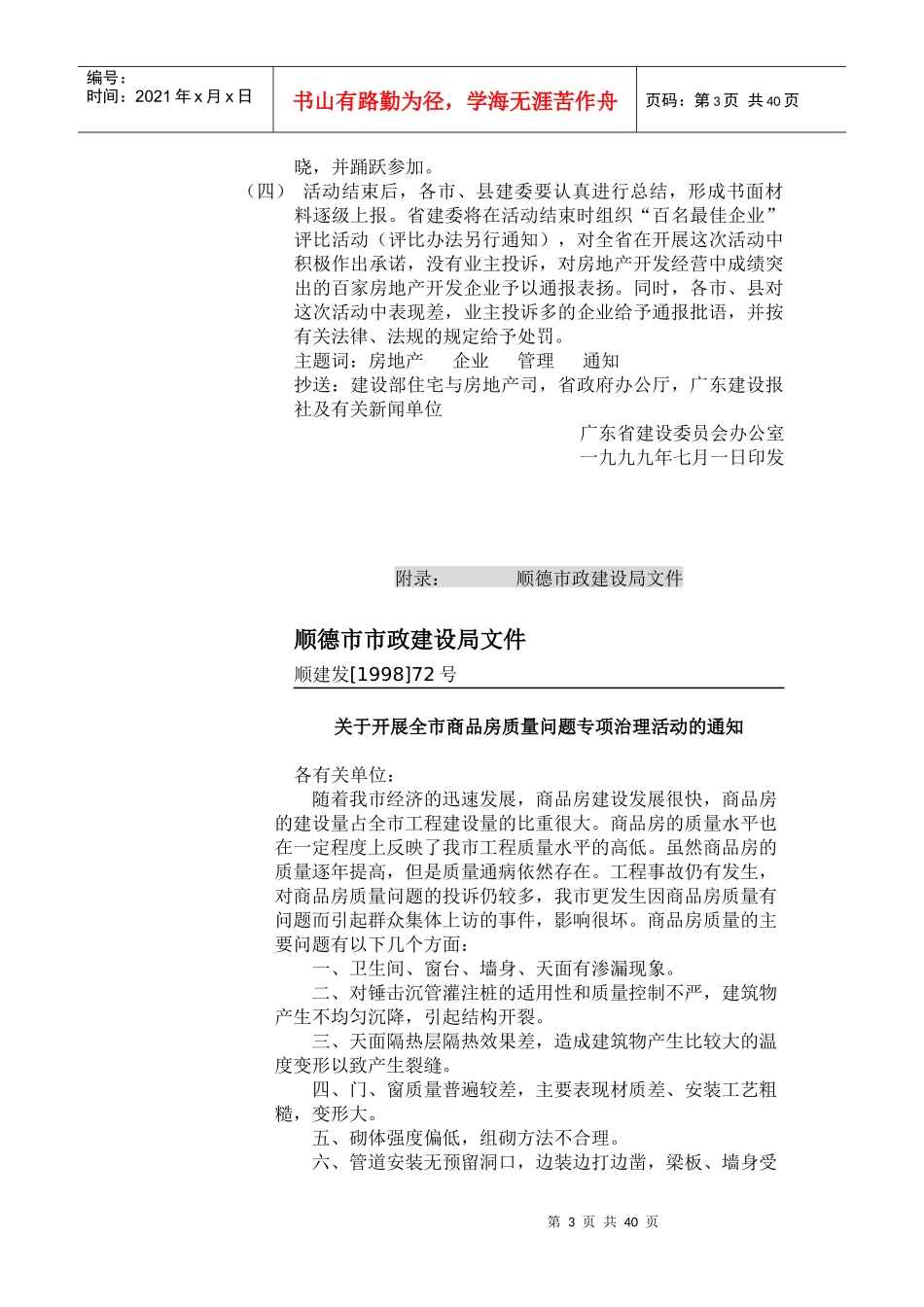 美的海岸花园全程营销3_第3页