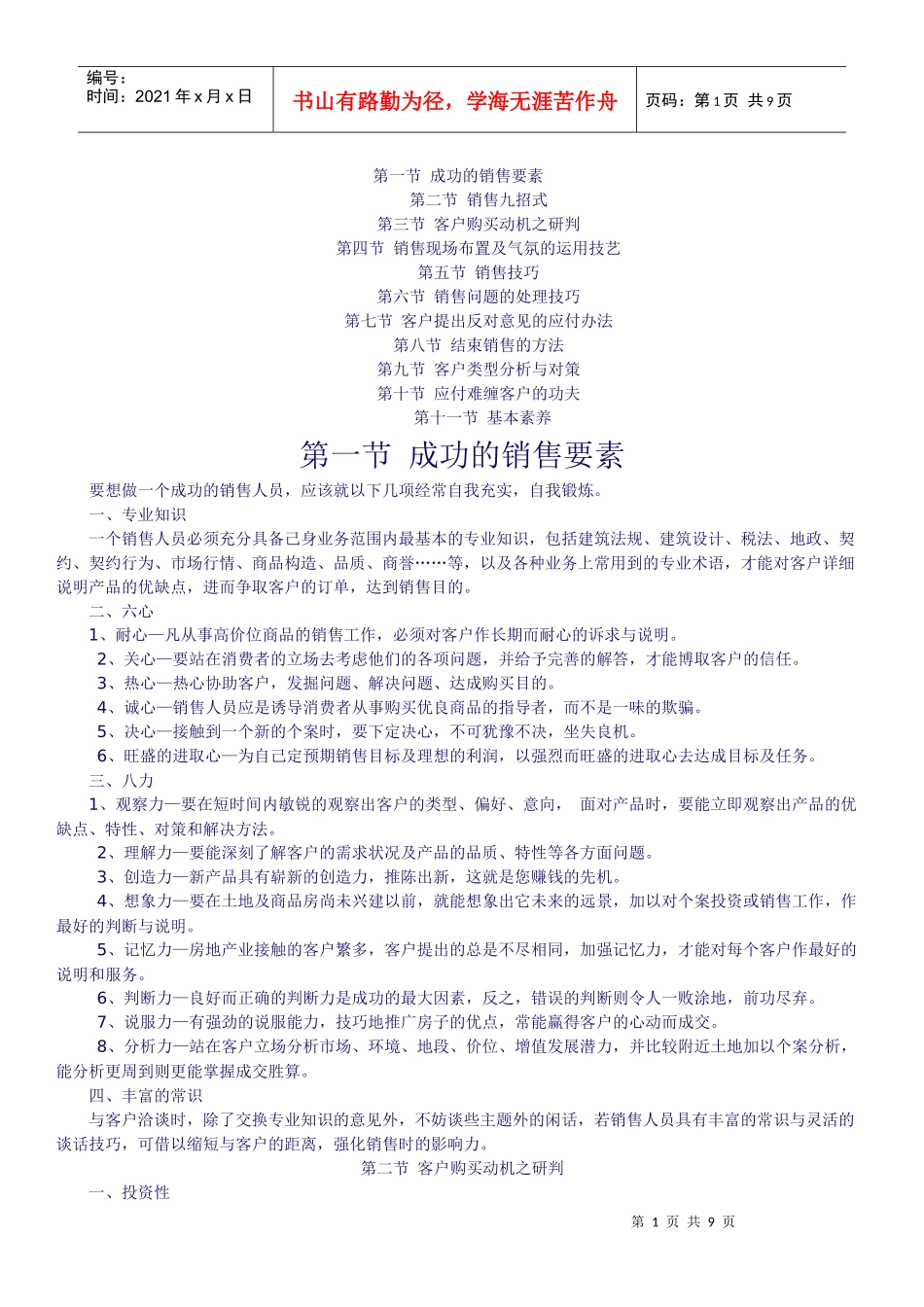 销售技巧十一节_第1页