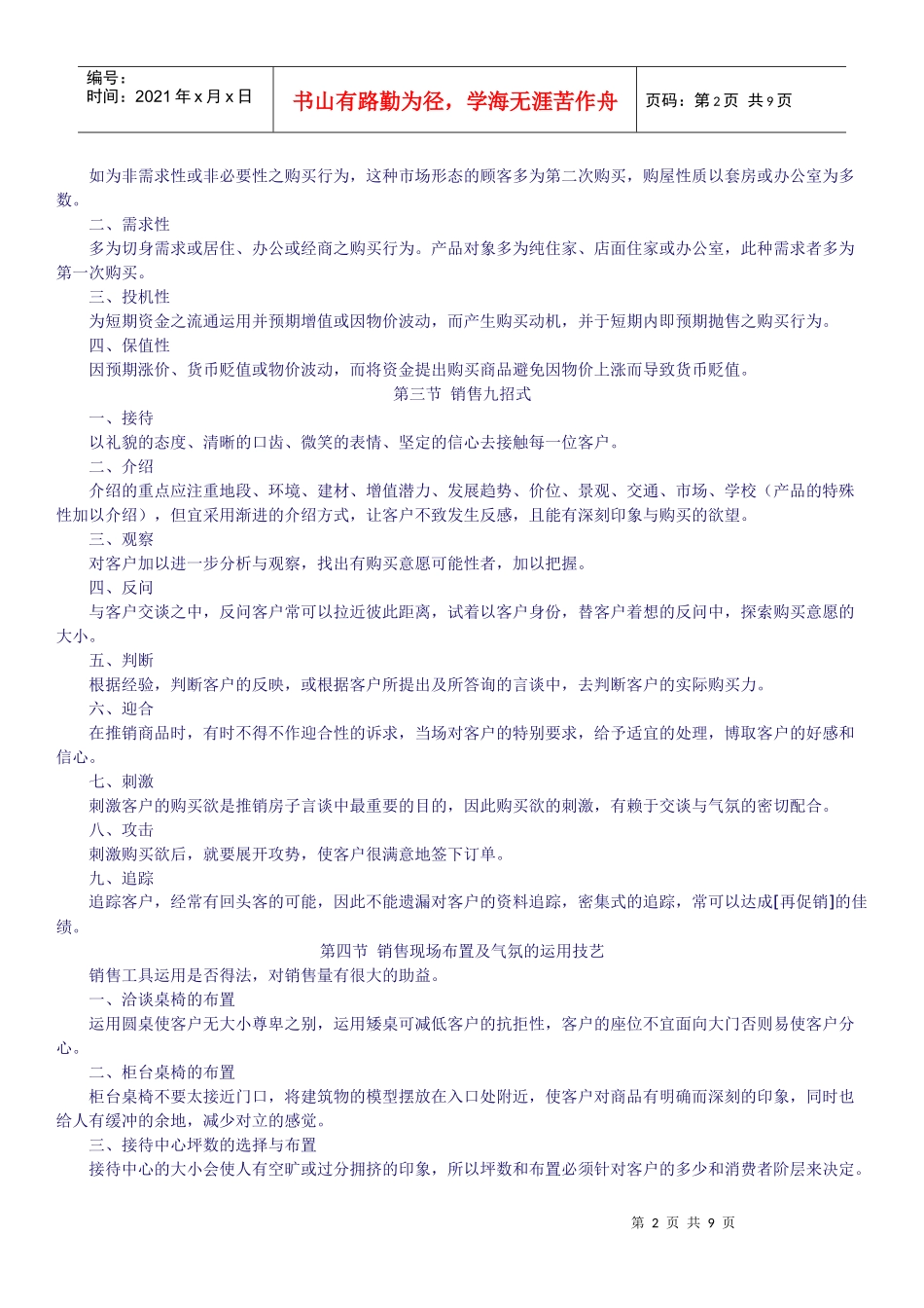 销售技巧十一节_第2页