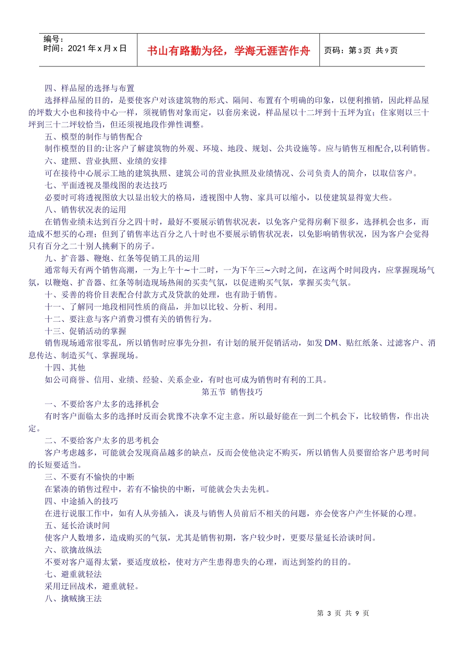 销售技巧十一节_第3页