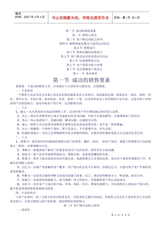 销售技巧十一节