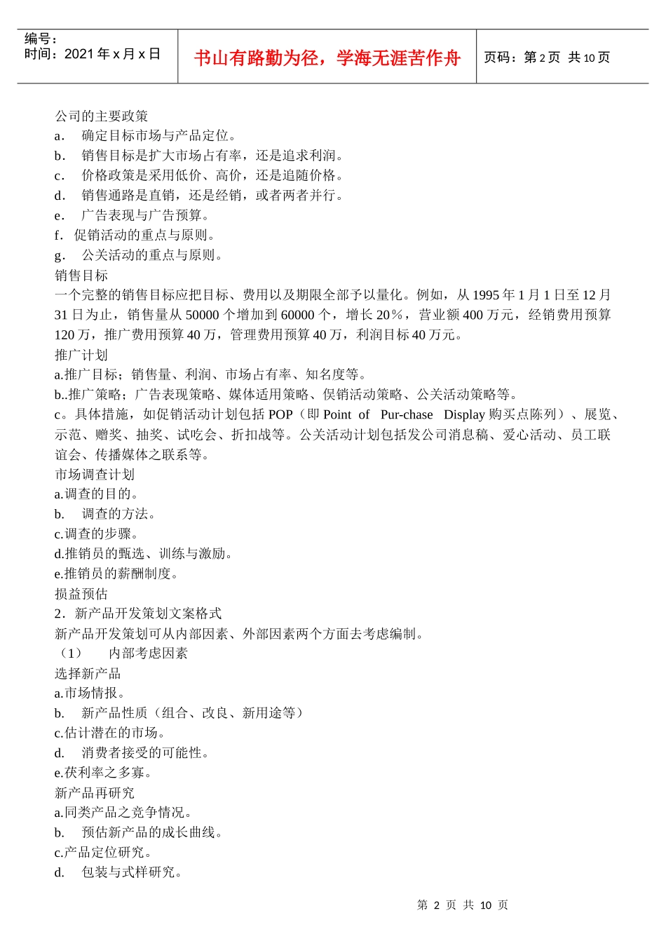 试谈营销策划的基本格式_第2页