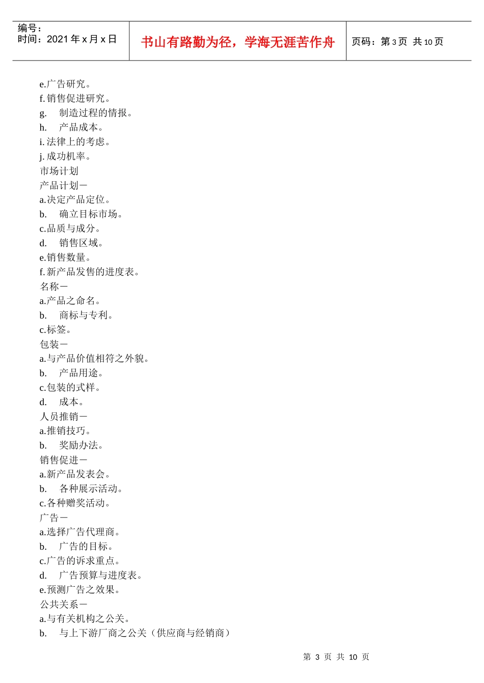 试谈营销策划的基本格式_第3页