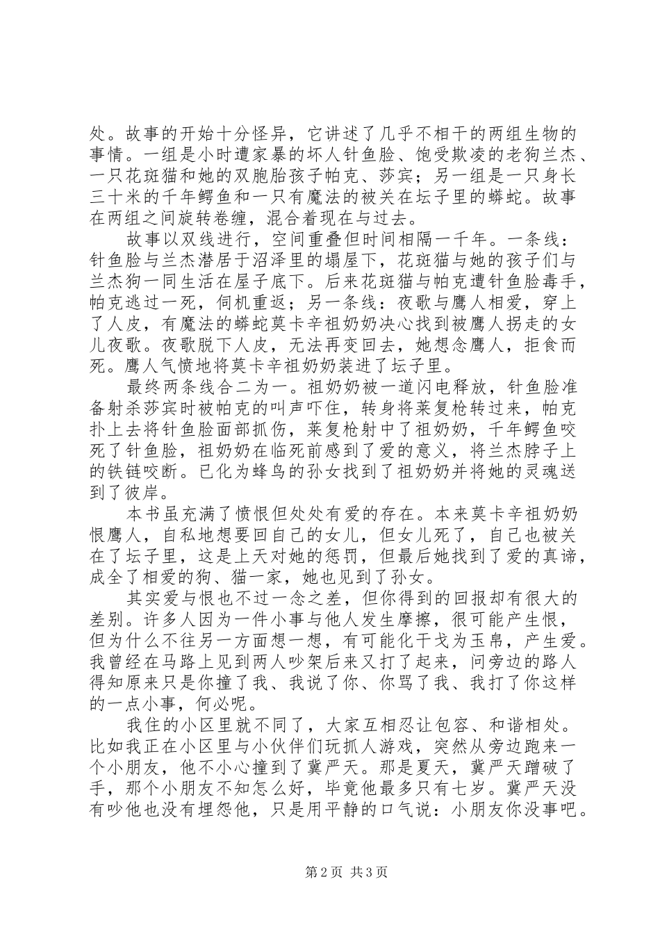 木屋下的守护者读后感_第2页