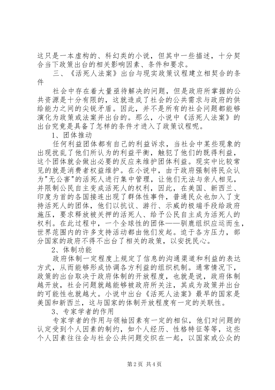 《活死人法案》读后感，温情与阴谋的对决_第2页