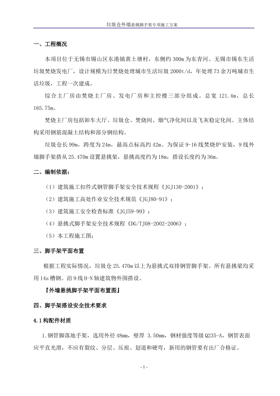 无锡锡东生活垃圾焚烧发电厂悬挑脚手架施工方案(1)_第3页