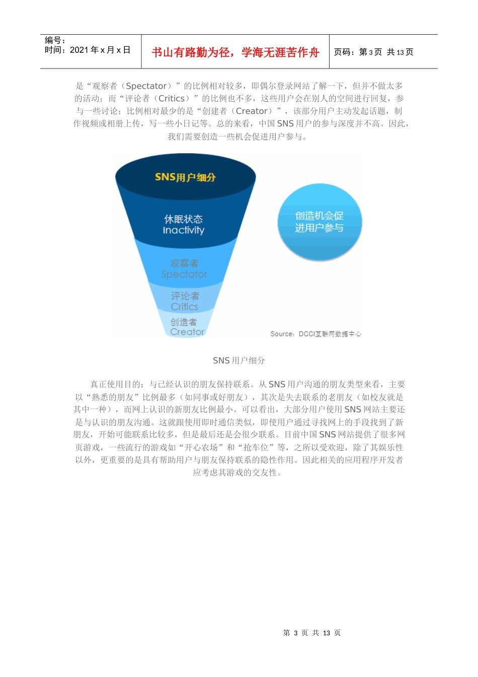 网络营销变革的催化剂_第3页