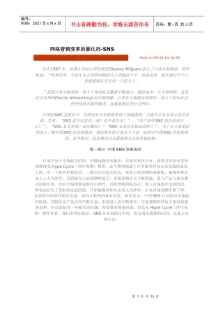 网络营销变革的催化剂