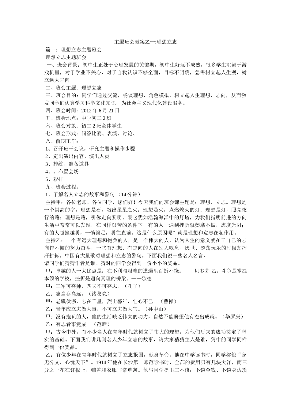主题班会教案之一-理想立志 _第1页
