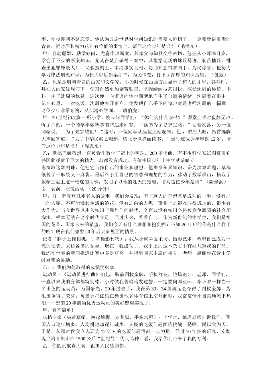 主题班会教案之一-理想立志 _第2页