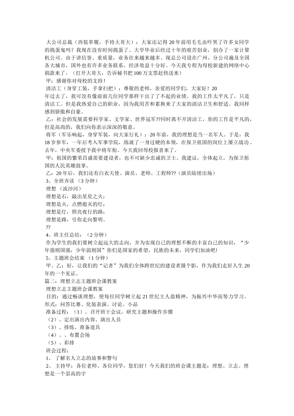 主题班会教案之一-理想立志 _第3页