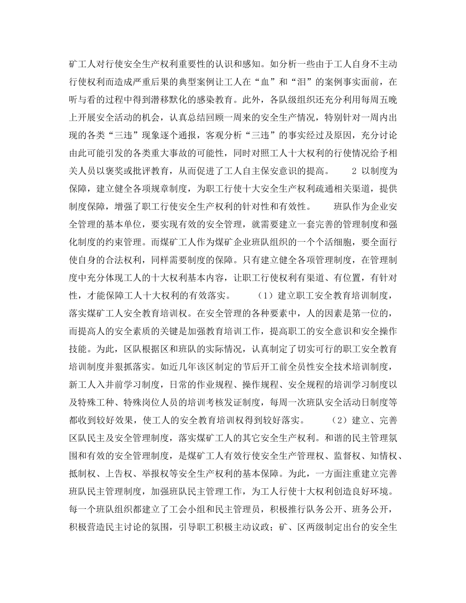 《安全管理》之落实煤矿工人十大权利促进矿井安全生产 _第2页