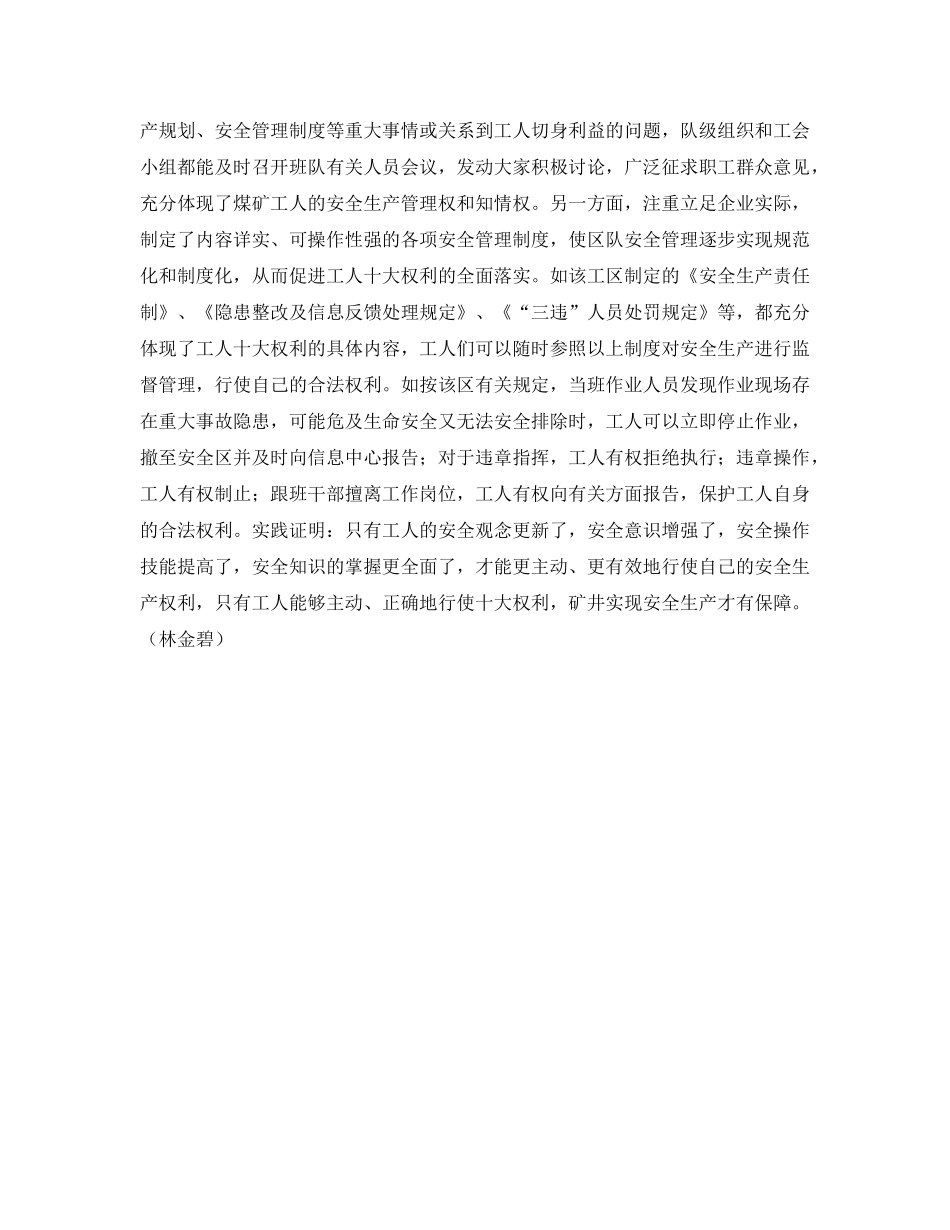 《安全管理》之落实煤矿工人十大权利促进矿井安全生产 _第3页
