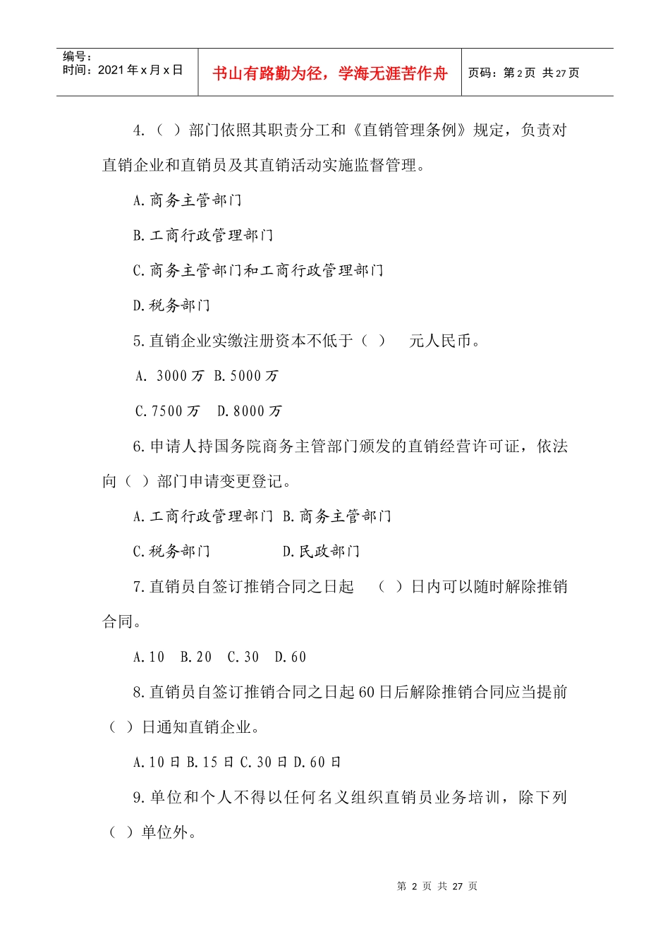 禁止传销条例_第2页