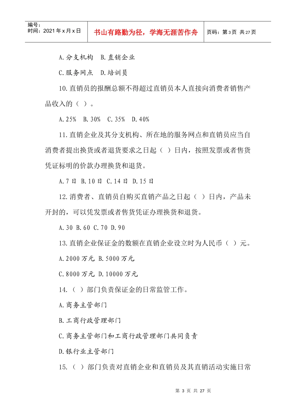 禁止传销条例_第3页