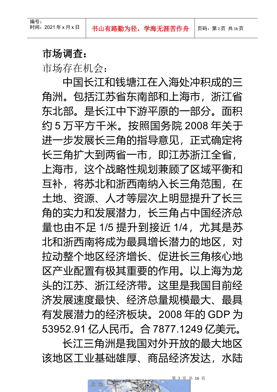 某公园营销策划书_第2页