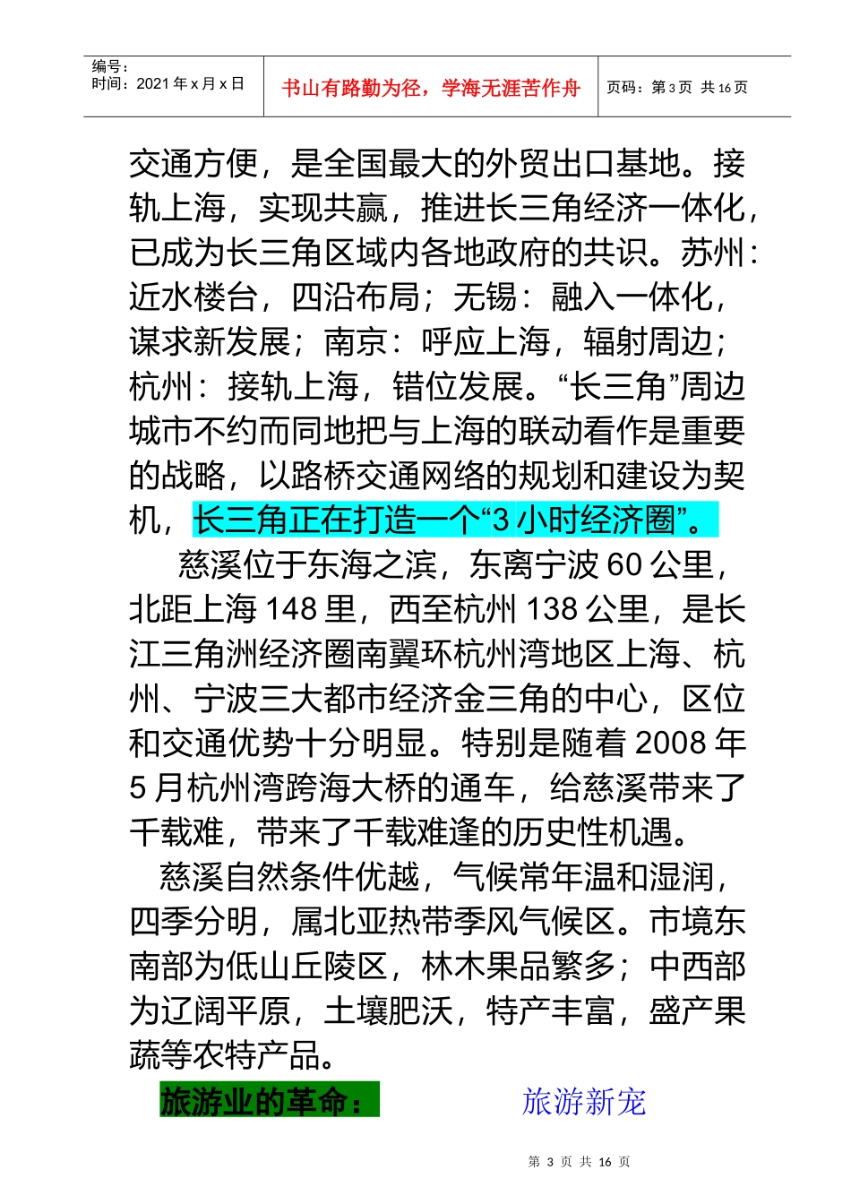 某公园营销策划书_第3页