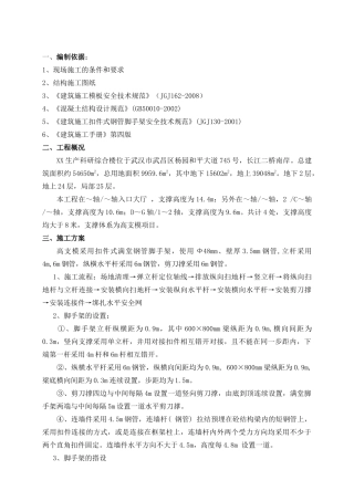 高支模满堂脚手架专项施工方案