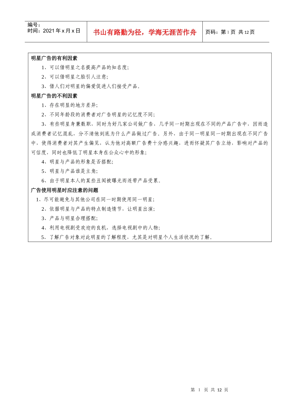 明星广告与电视媒体_第1页