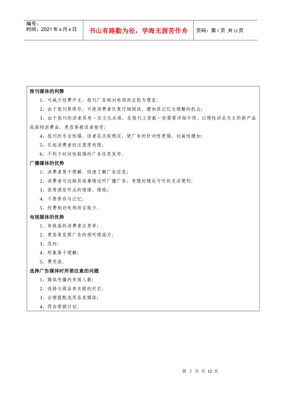 明星广告与电视媒体_第2页