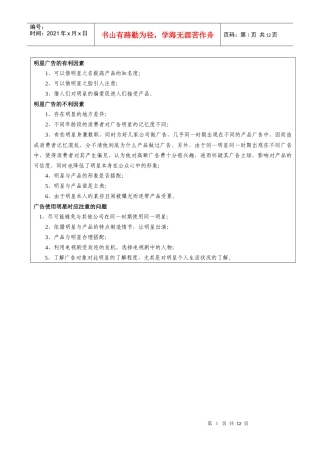 明星广告与电视媒体