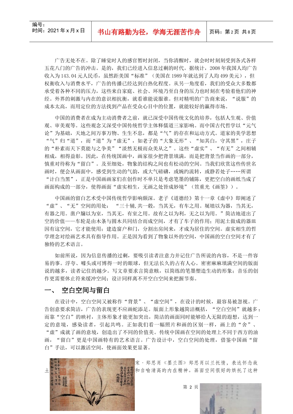 漫谈激活广告中的空白空间_第2页