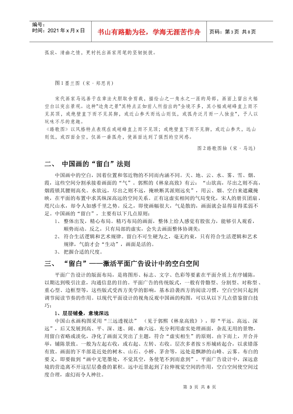 漫谈激活广告中的空白空间_第3页