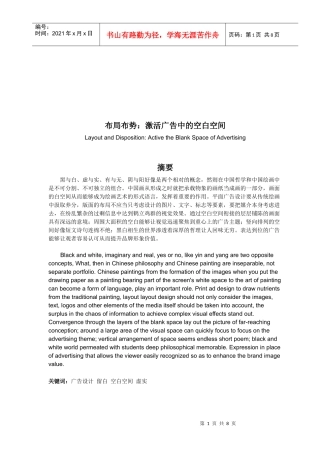 漫谈激活广告中的空白空间