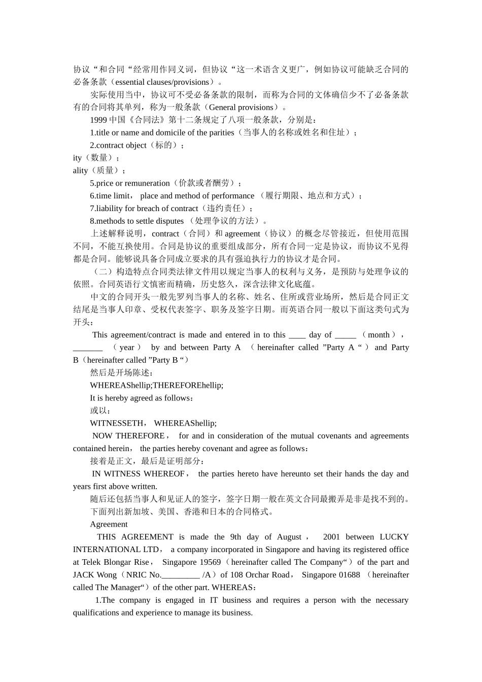 英语合同的特点 _第2页