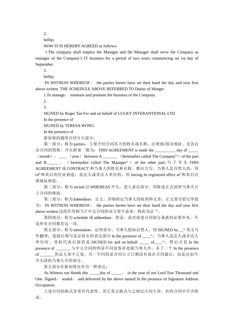 英语合同的特点 _第3页