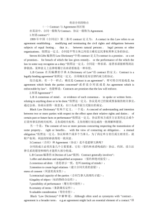 英语合同的特点 