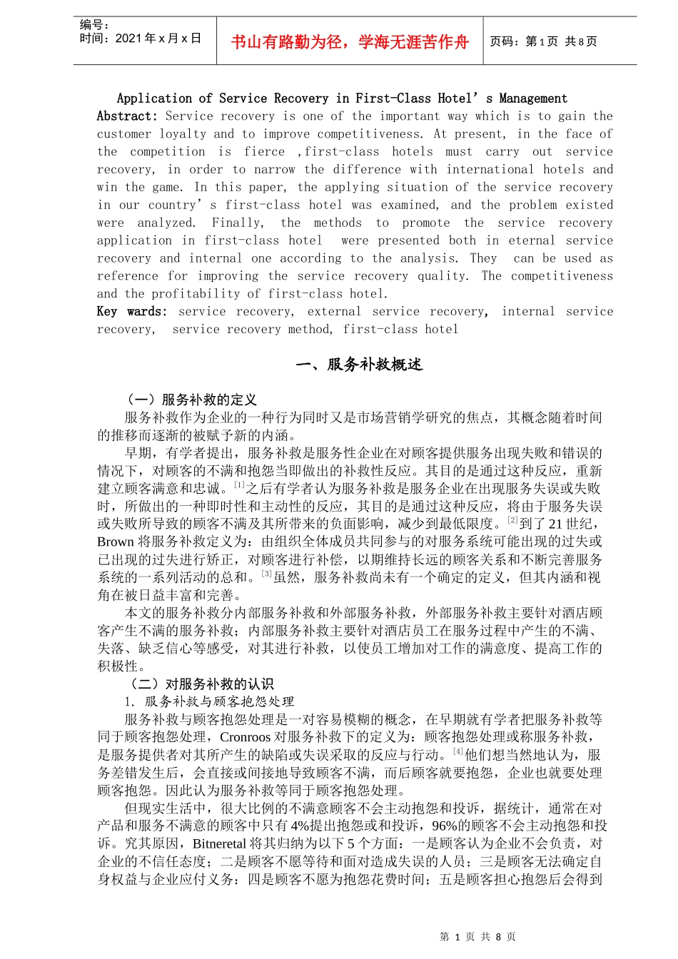 服务补救的运用_第2页