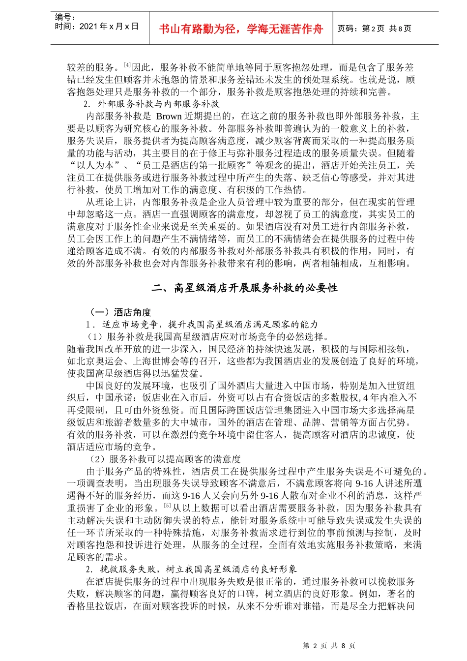 服务补救的运用_第3页