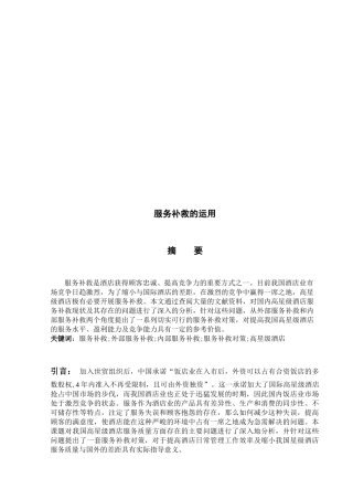 服务补救的运用