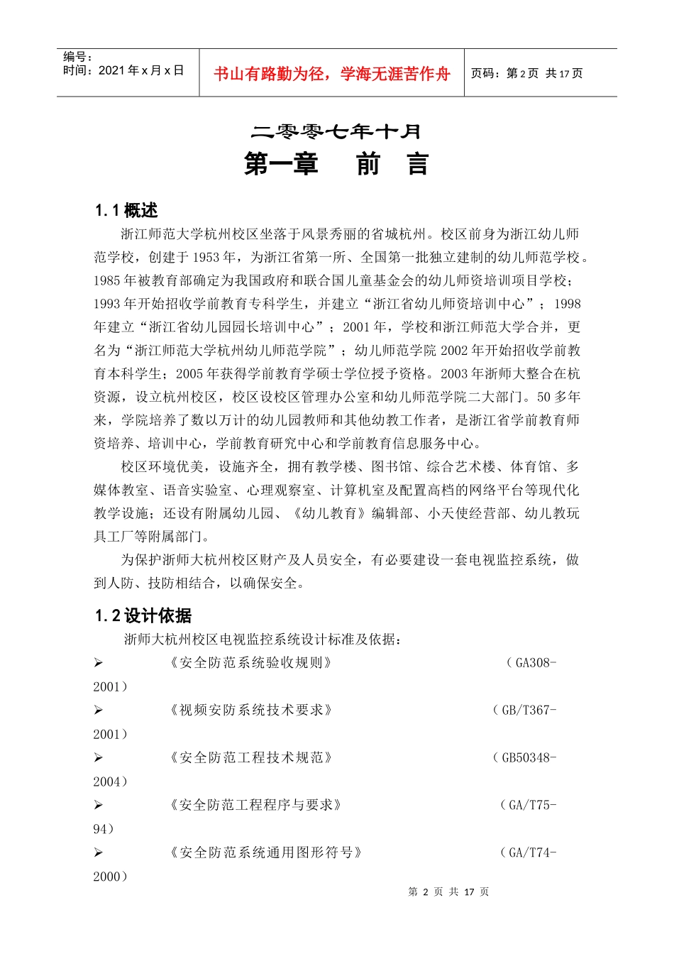 杭州西湖保安服务公司_第2页