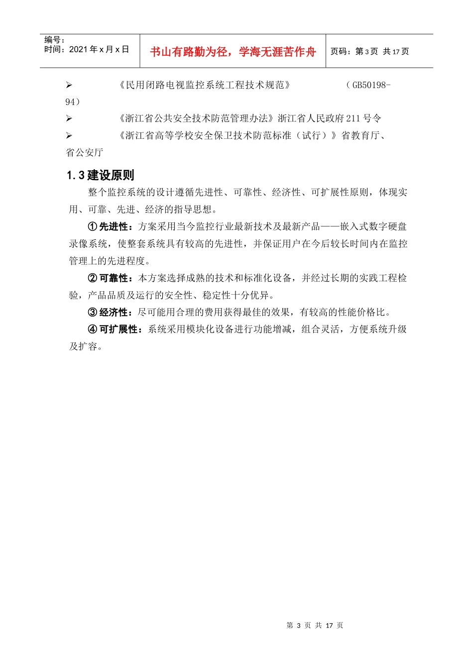 杭州西湖保安服务公司_第3页